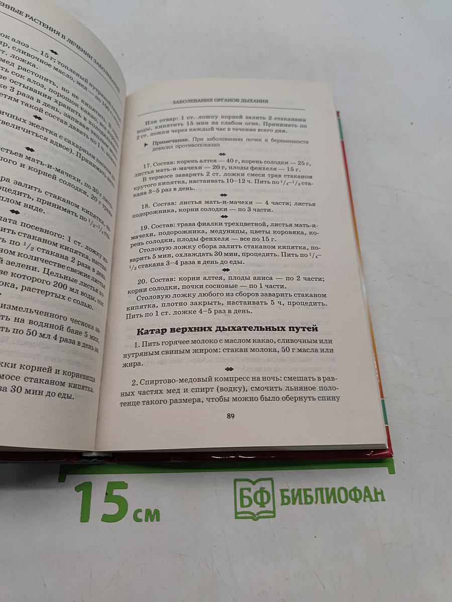 Тысяча золотых рецептов исцеления