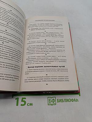 Тысяча золотых рецептов исцеления