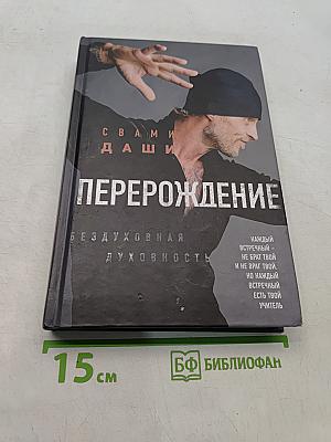Перерождение