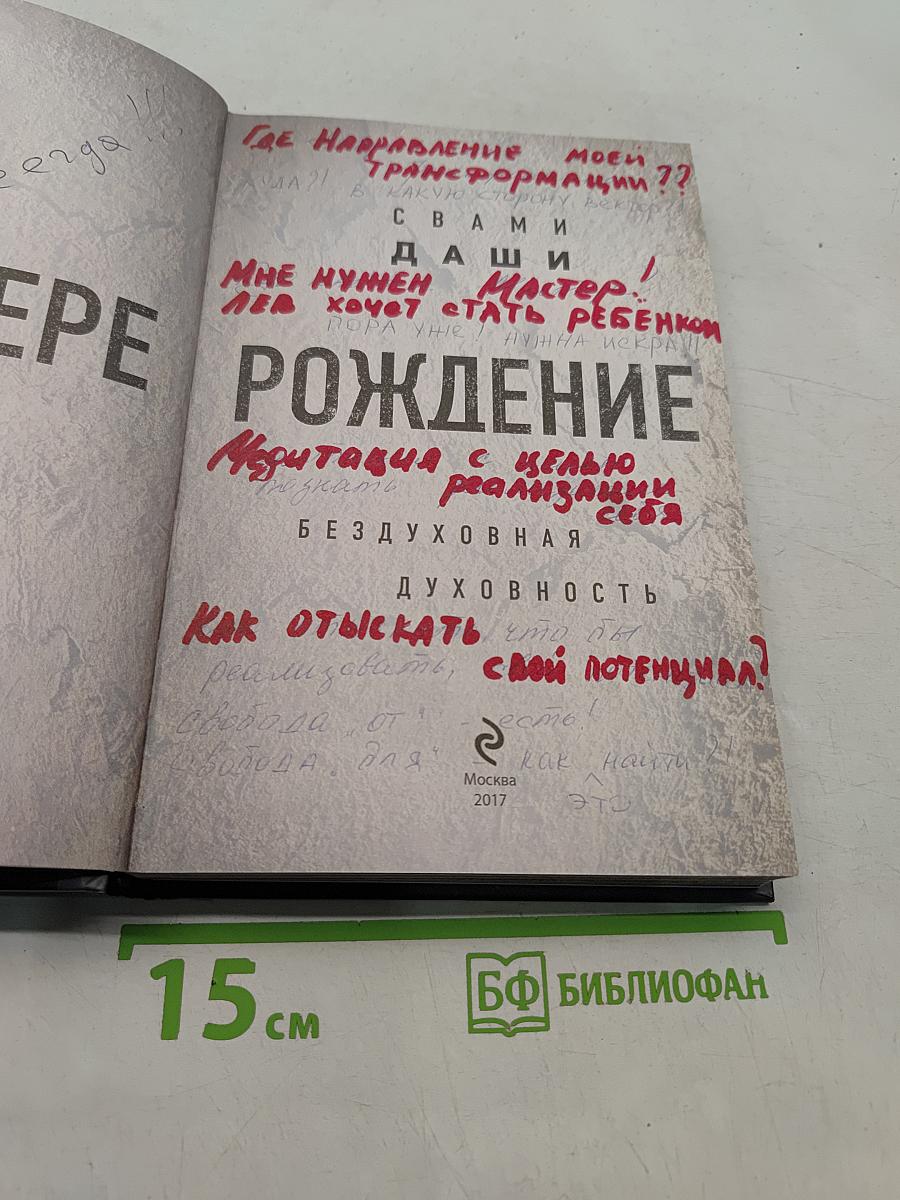 Перерождение