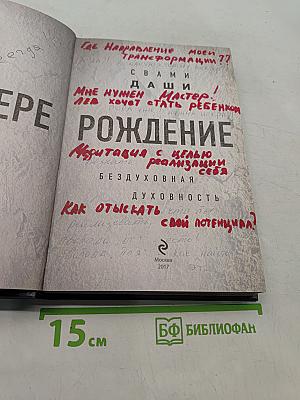 Перерождение