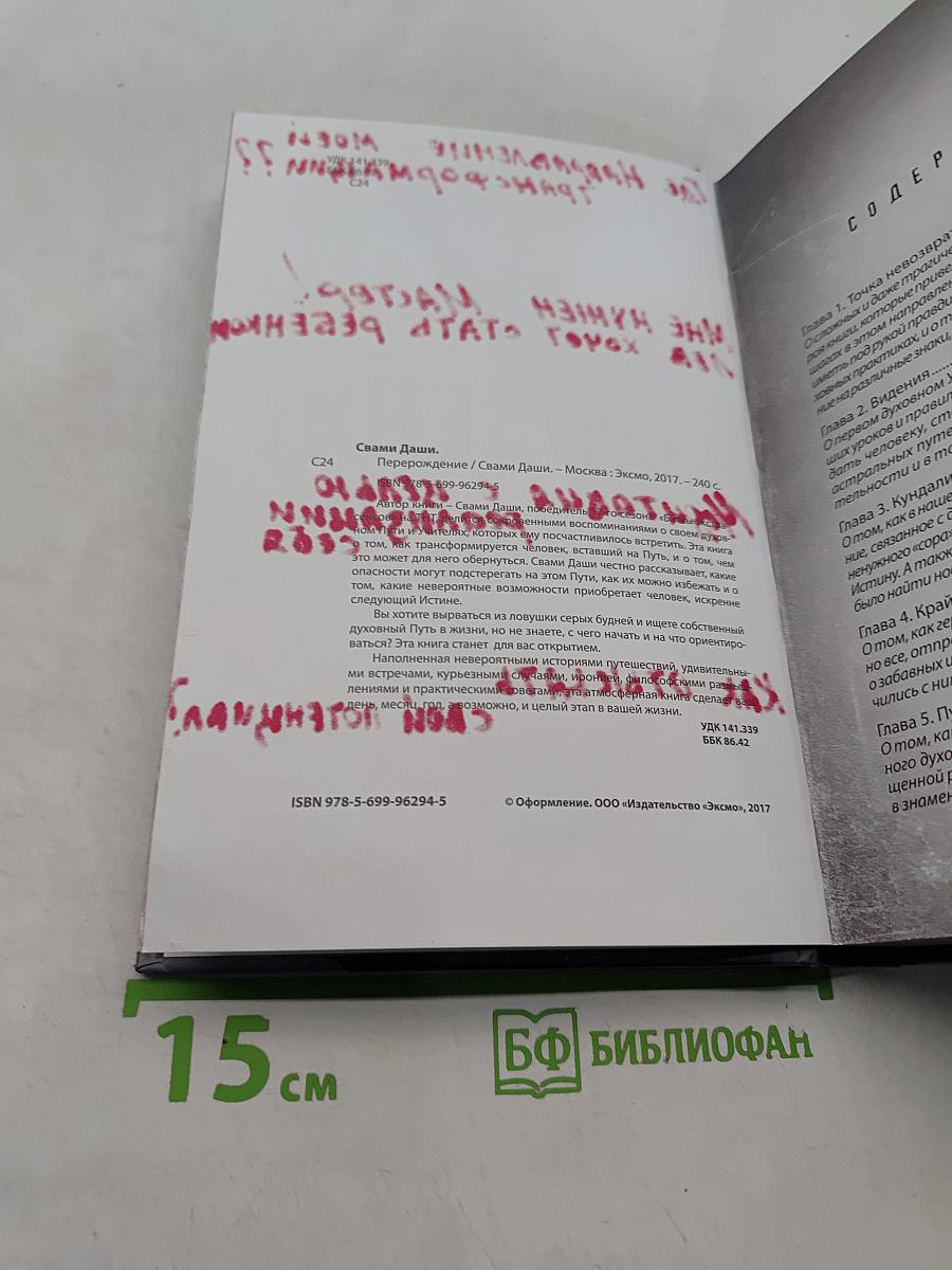 Перерождение