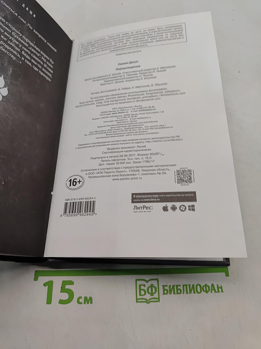 Перерождение