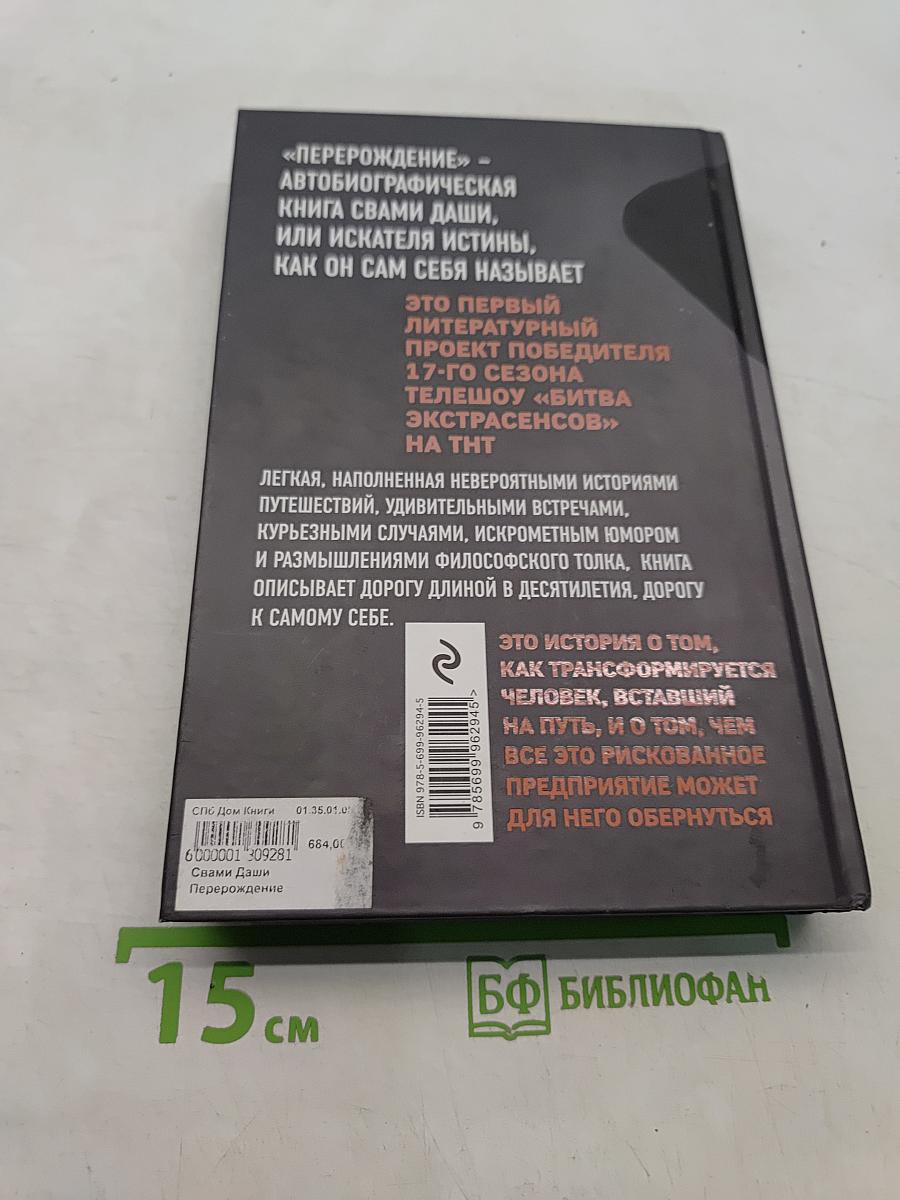 Перерождение