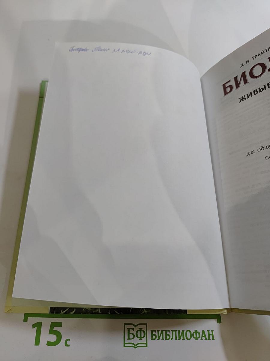 Биология. Живые организмы. Растения. 5 класс
