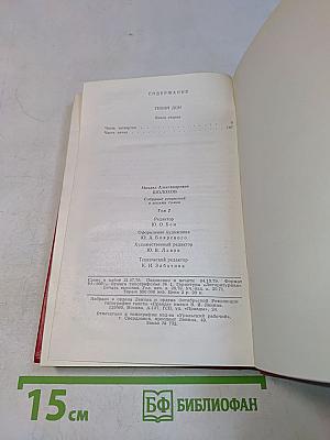 Тихий Дон. Роман в четырех книгах. Том 2