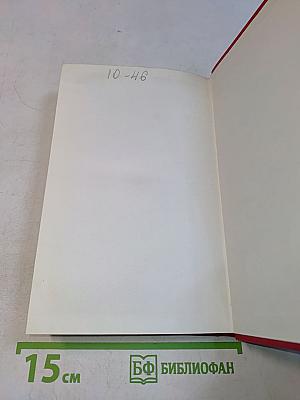 Тихий Дон. Роман в четырех книгах. Том 2