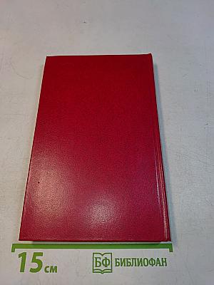 Тихий Дон. Роман в четырех книгах. Том 2