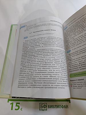 Биология. Живые организмы. Растения. 5 класс