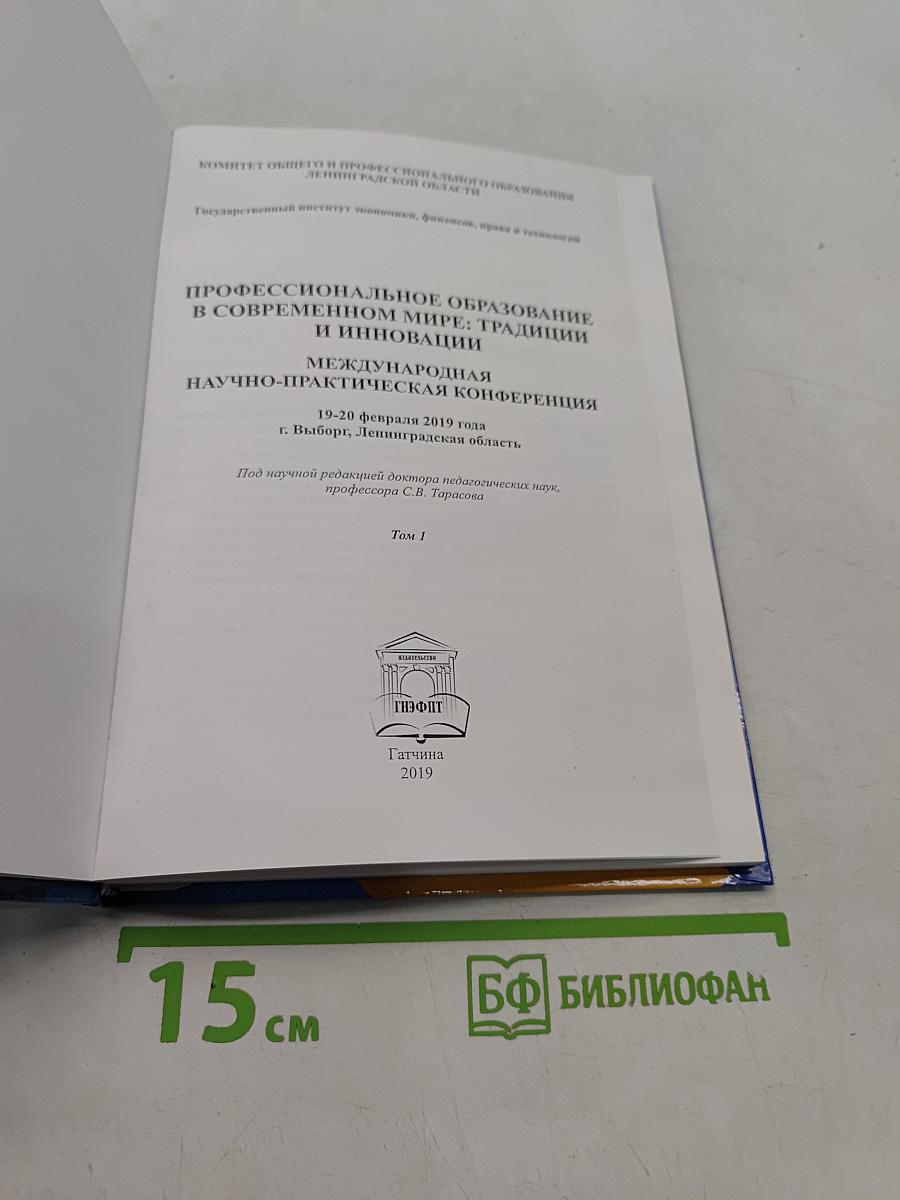 Профессиональное образование в современном мире: традиции и инновации