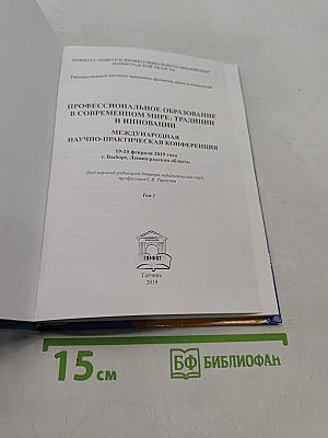 Профессиональное образование в современном мире: традиции и инновации