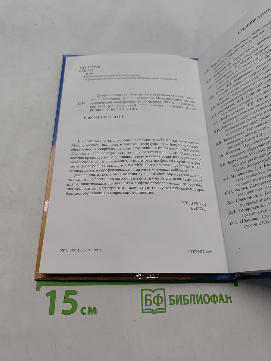 Профессиональное образование в современном мире: традиции и инновации