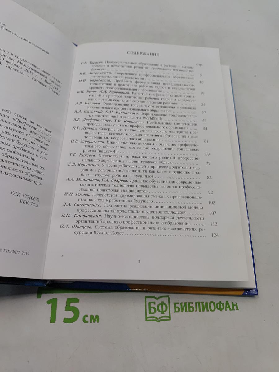 Профессиональное образование в современном мире: традиции и инновации