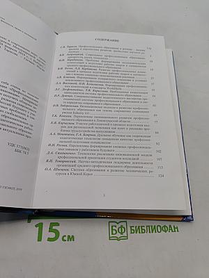 Профессиональное образование в современном мире: традиции и инновации
