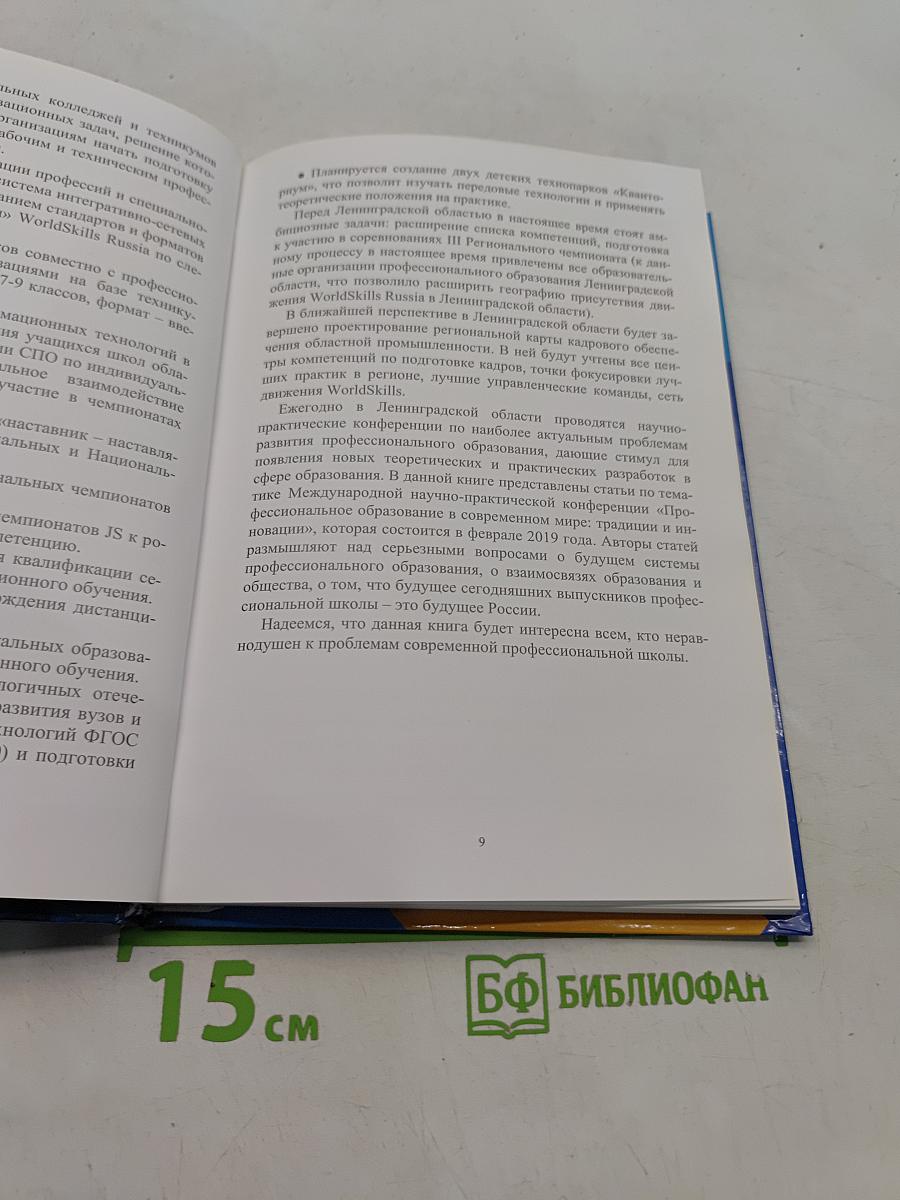 Профессиональное образование в современном мире: традиции и инновации
