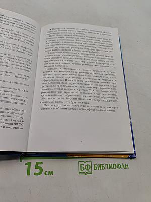 Профессиональное образование в современном мире: традиции и инновации