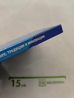 Профессиональное образование в современном мире: традиции и инновации