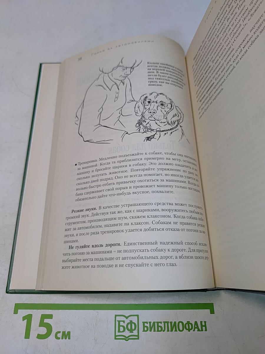 Домашний доктор для кошек и собак