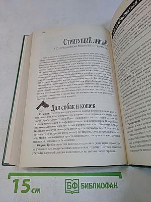 Домашний доктор для кошек и собак