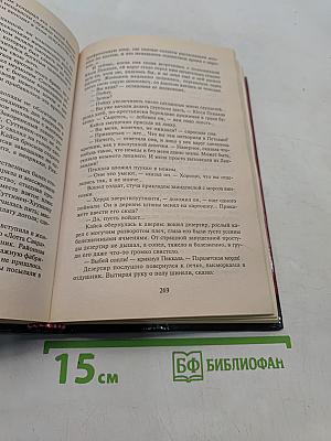 Океанский патруль. Том 1. Аскольдовцы