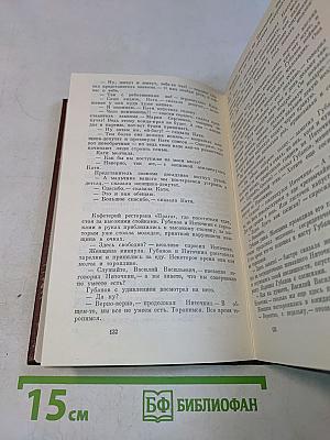 Избранные сочинения. Том 2. Сценарии: Четыре четверти