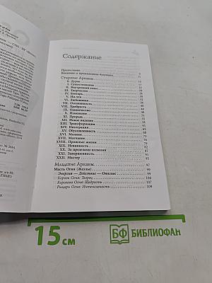 Игра жизни. Таро в духе Дзен