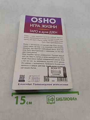 Игра жизни. Таро в духе Дзен