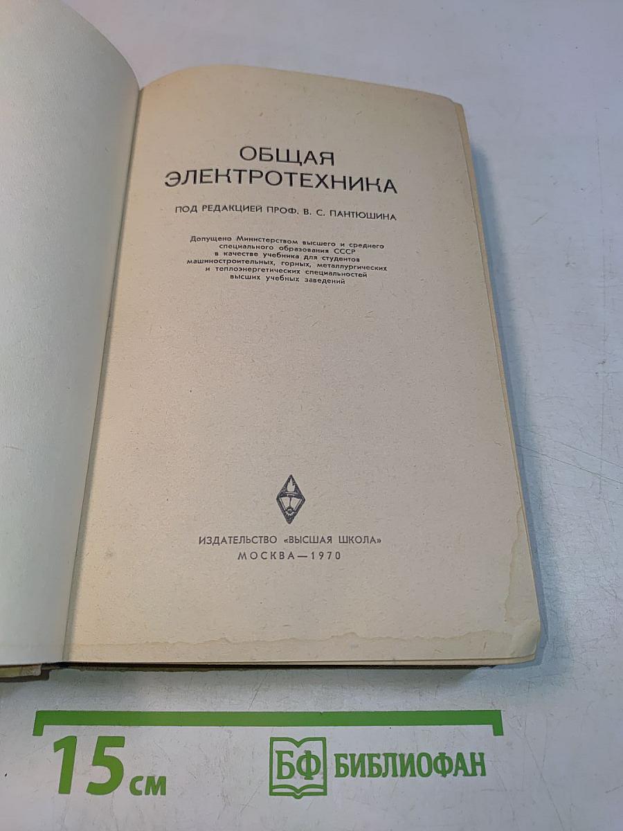 Общая электротехника
