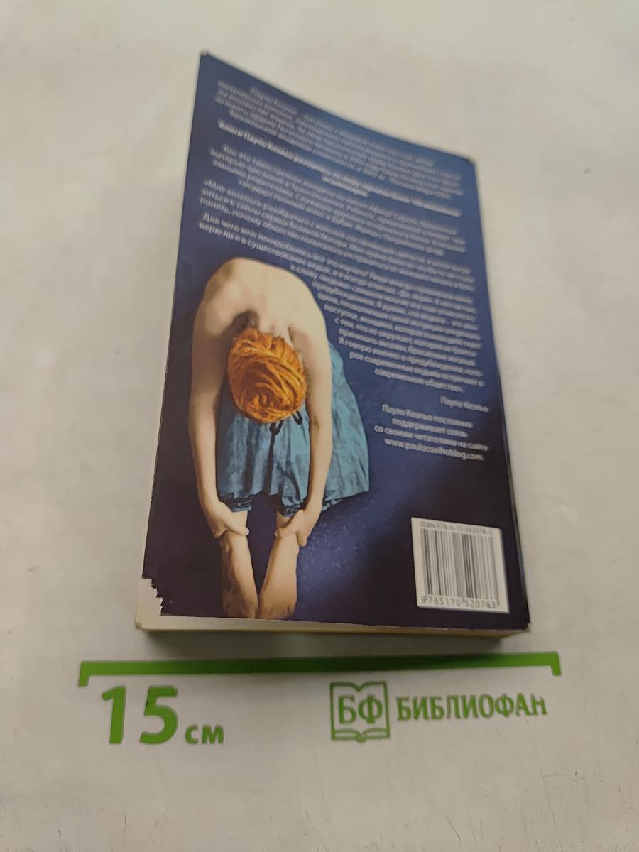 Ведьма с Портобелло