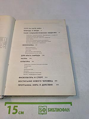 Советский Союз. Политико-экономический справочник
