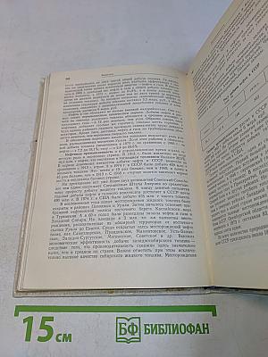 Советский Союз. Политико-экономический справочник