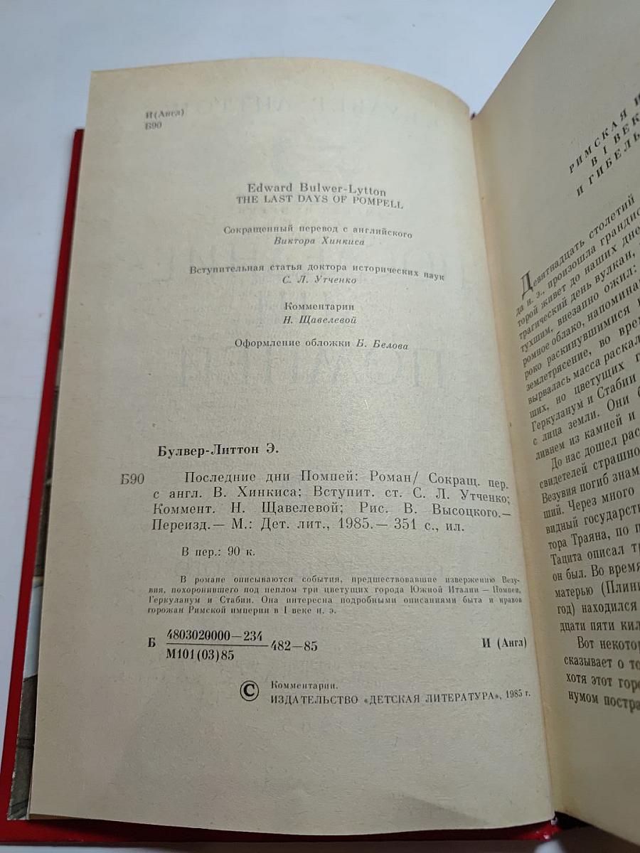 Последние дни Помпеи