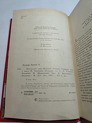 Последние дни Помпеи