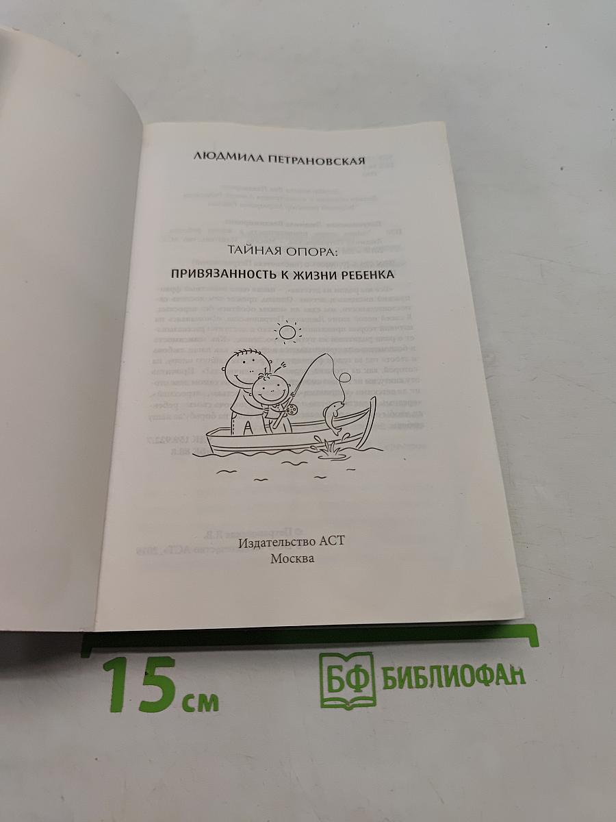 Тайная опора: Привязанность в жизни ребенка