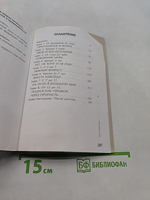 Тайная опора: Привязанность в жизни ребенка