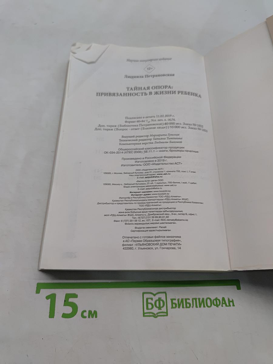 Тайная опора: Привязанность в жизни ребенка