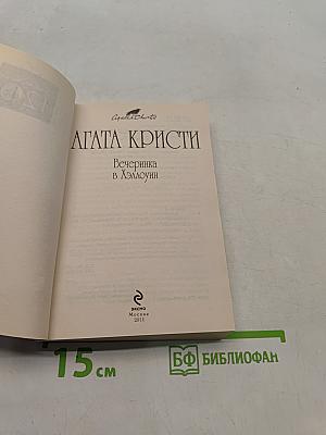 Вечеринка в Хэллоуин