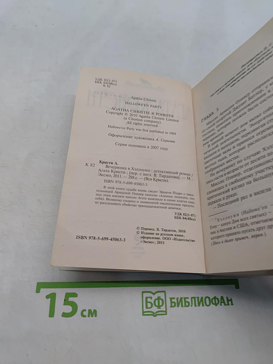 Вечеринка в Хэллоуин