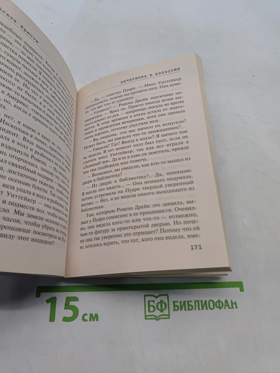 Вечеринка в Хэллоуин