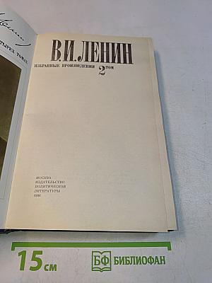 Избранные произведения в четырех томах. Том 2