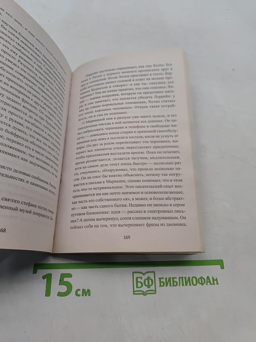 Нормальные люди