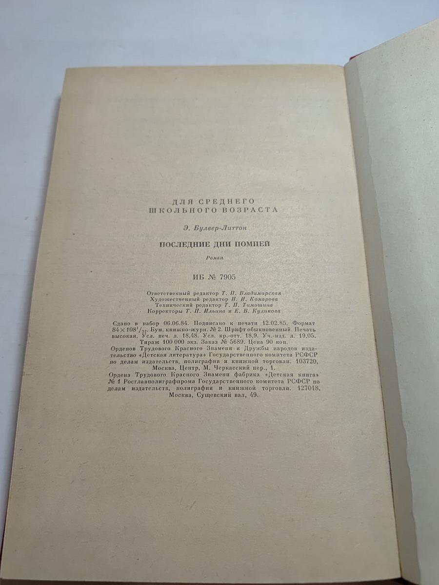 Последние дни Помпеи