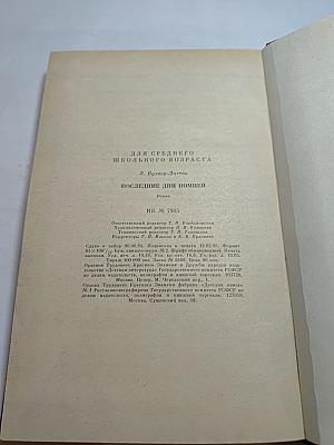 Последние дни Помпеи