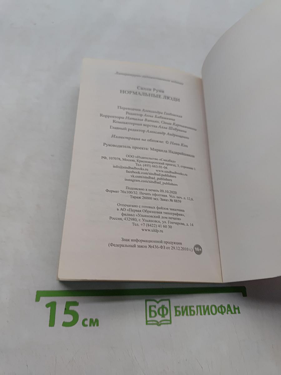 Нормальные люди