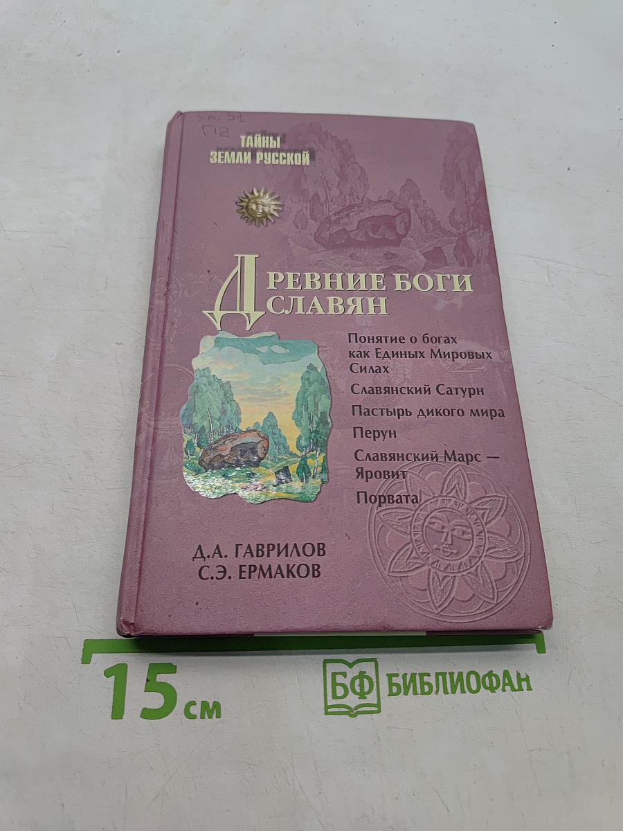 Древние боги славян