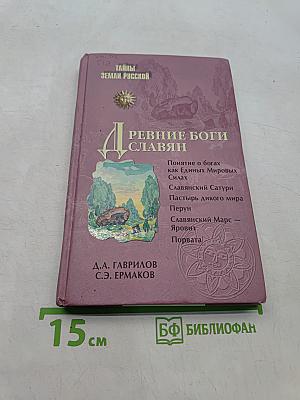 Древние боги славян