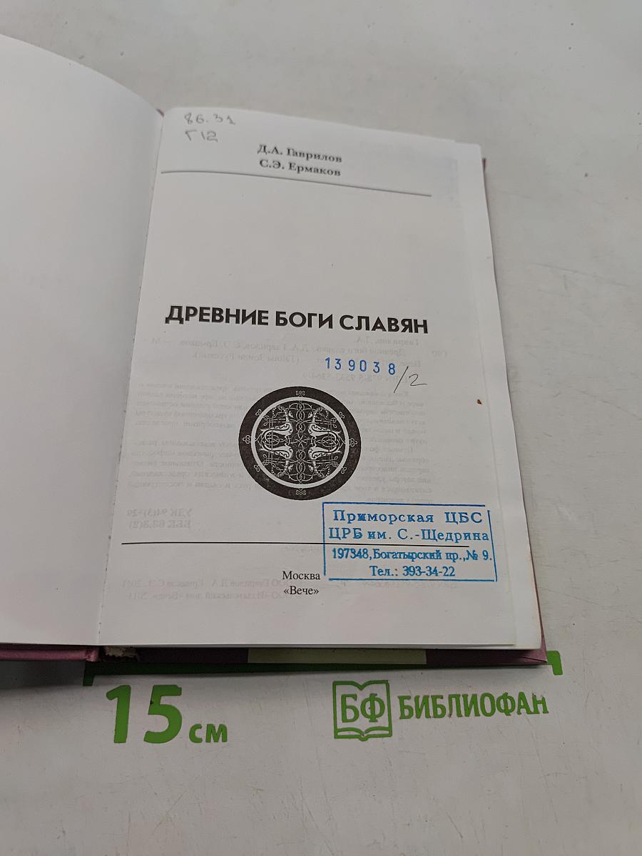 Древние боги славян
