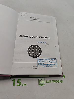 Древние боги славян