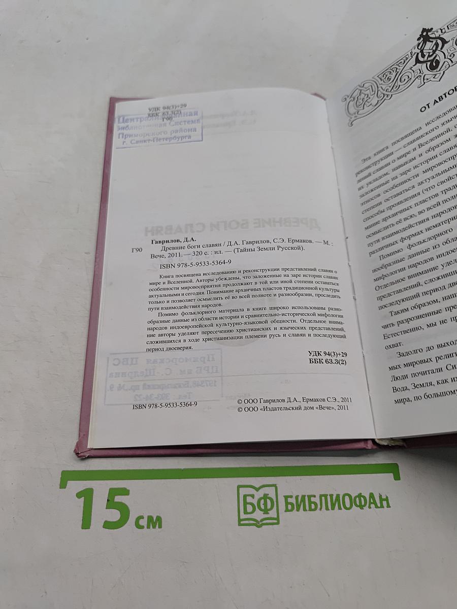 Древние боги славян