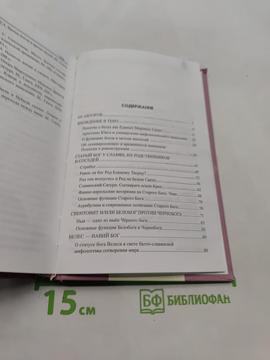 Древние боги славян